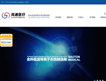 Tablet Screenshot of gaoton.com.cn